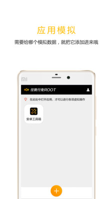 任我行免ROOT破解版截圖欣賞