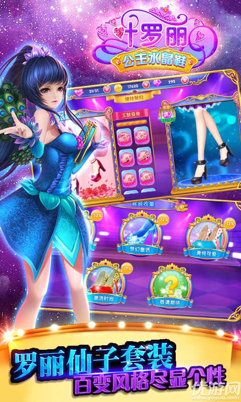 叶罗丽公主水晶鞋游戏下载游戏截图