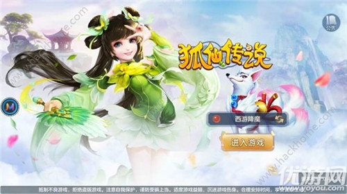 狐仙傳說手游下載