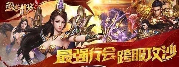 盛世龙城手机版下载