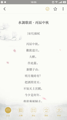 來(lái)首詩(shī)吧app下載截圖欣賞