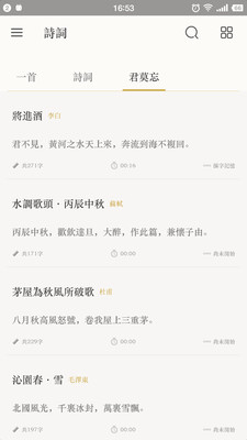 來(lái)首詩(shī)吧app下載截圖欣賞