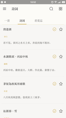 來(lái)首詩(shī)吧app下載截圖欣賞