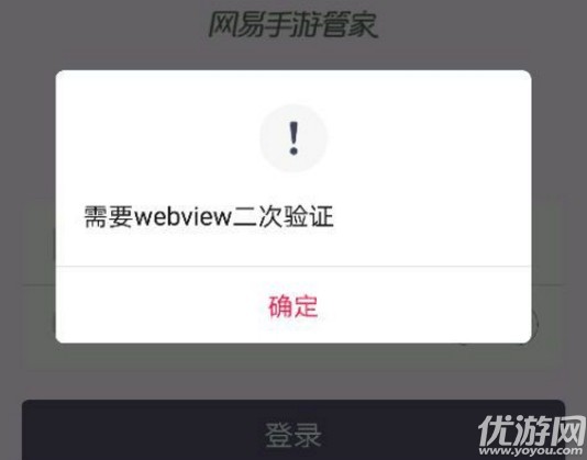 荒野行动PC版需要二次验证 PC版需要webview二次验证解决方法