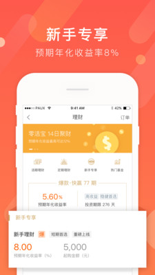 一账通手机APP截图欣赏