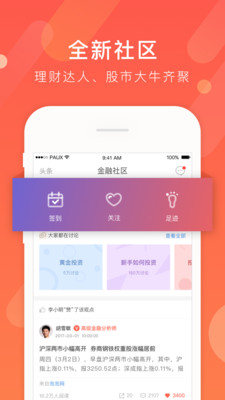 一账通手机APP游戏截图