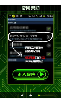 神奇指纹锁APP截图欣赏