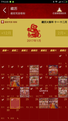 藏密梵音手機(jī)版下載截圖欣賞