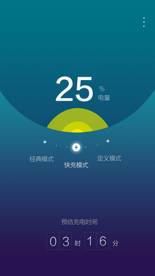 極速充電手機APP截圖欣賞