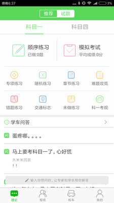 学车日志app下载截图欣赏