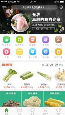 食行生鮮APP