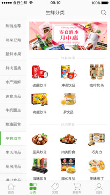 食行生鮮APP截圖欣賞