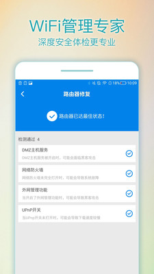 WiFi路由管家手機(jī)版截圖欣賞