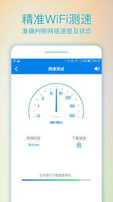 WiFi路由管家手機(jī)版截圖欣賞