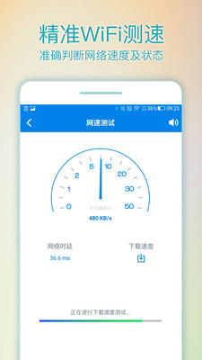 WiFi路由管家手机版截图欣赏