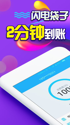 閃電袋子截圖欣賞