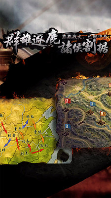 三国霸王大陆安卓版游戏截图
