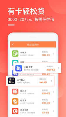 花錢無(wú)憂官方版截圖欣賞