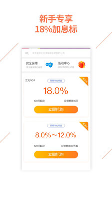 匯元金服截圖欣賞