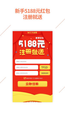 匯元金服截圖欣賞