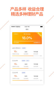 匯元金服截圖欣賞