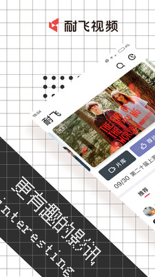 耐飛視頻app下載截圖欣賞