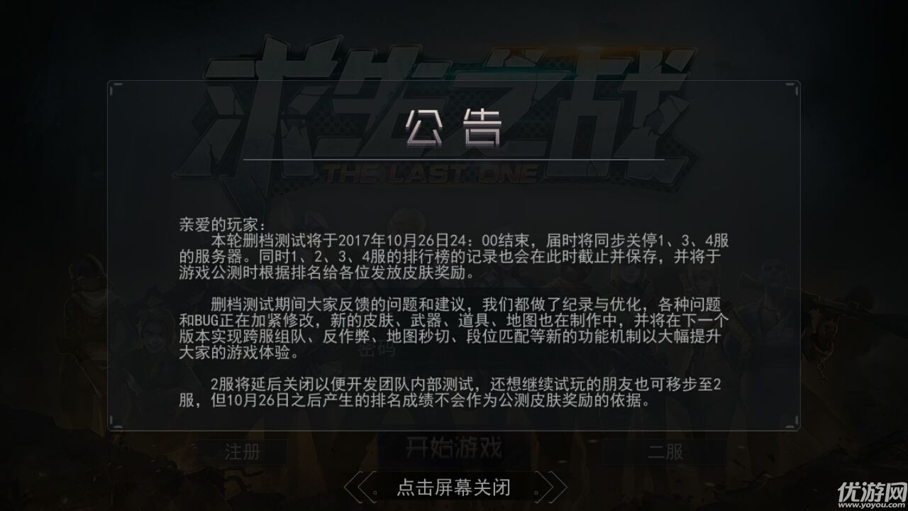 求生之戰(zhàn)怎么注冊下載 求生之戰(zhàn)官網注冊激活教程