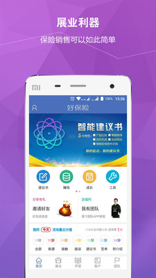 好保險截圖欣賞