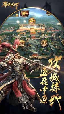 布武天下安卓版下載截圖欣賞