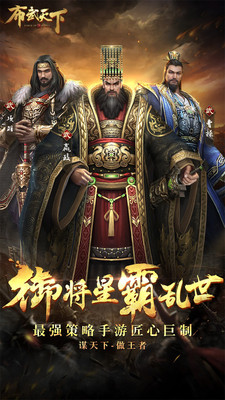 布武天下安卓版下載截圖欣賞