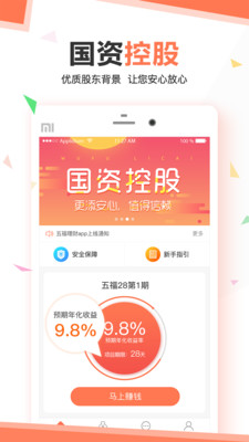 五福理財(cái)截圖欣賞
