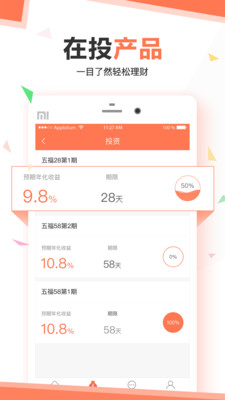 五福理財(cái)截圖欣賞