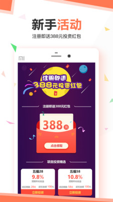 五福理財(cái)截圖欣賞