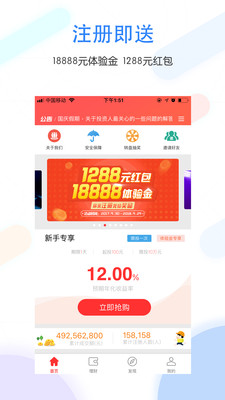 巨人理财APP游戏截图