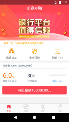 龙商e融app截图欣赏