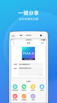 MAKA手機(jī)版截圖欣賞