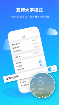 中央天氣預(yù)報(bào)安卓版截圖欣賞
