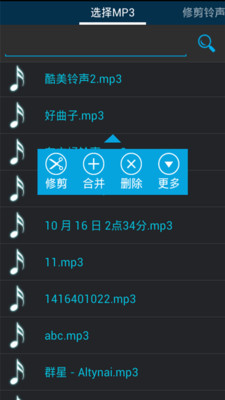 音頻裁剪大師截圖欣賞