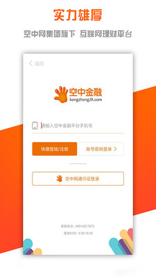 空中金融游戏截图