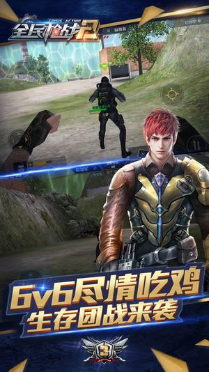 全民槍?xiě)?zhàn)大逃殺ios版下載