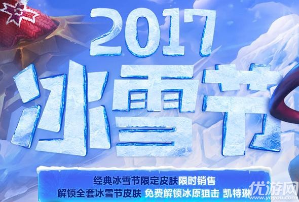 LOL2017冰雪节冰原狙击凯特琳怎么解锁