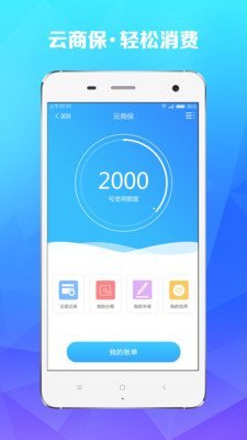 云付通手机客户端