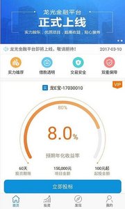 龍光金服安卓版截圖欣賞