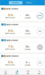 龍光金服安卓版截圖欣賞