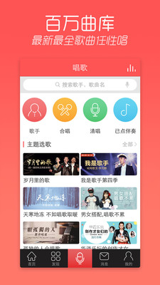 天天K歌手機客戶端截圖欣賞