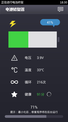 手机电池修复器最新版