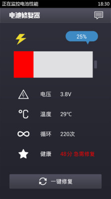 手机电池修复器最新版截图欣赏