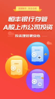 君融理財(cái)截圖欣賞