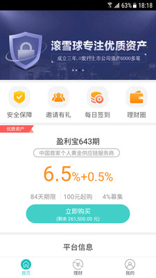 滾雪球理財(cái)安卓版截圖欣賞