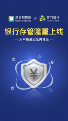 滾雪球理財(cái)安卓版截圖欣賞